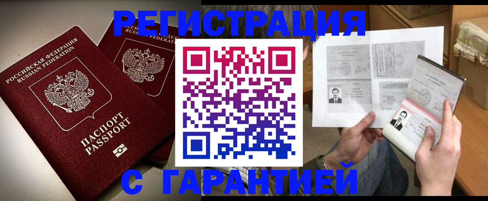 временная регистрация для всех в Сафоново