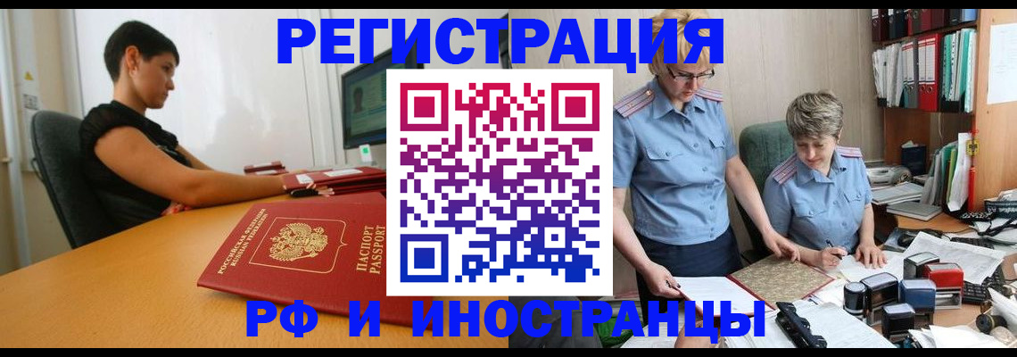временная прописка в Сафоново